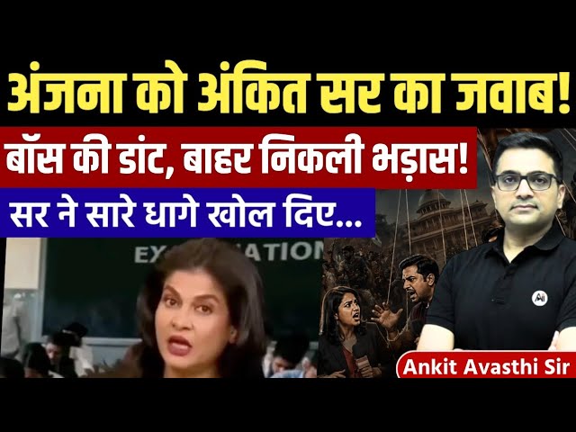 Anjana Om Kashyap Ko Ankit Sir Ka Karara Jawab! Reality Explained by Ankit Avasthi Sir