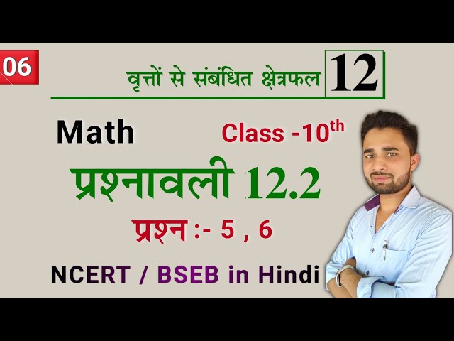 class 10th maths chapter 12 exercise 12.2 question 5 & 6 hindi medium | prashnawali 12.2 q5 and 6