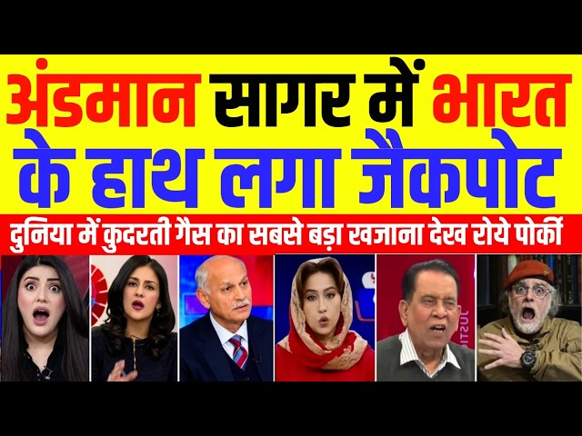 Pak Media Crying India Hit Jackpot In Andaman Sea | Pak Media React