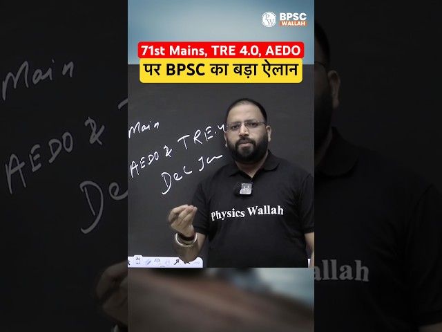 BPSC Press Conference: 71st Mains Result, TRE 4.0 & AEDO Exam #shorts #bpsc #pw