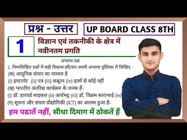 UP Board Class 8th Science Chapter 1 Question Answer | Class 8 UP Board Science Chapter - 1 Answer