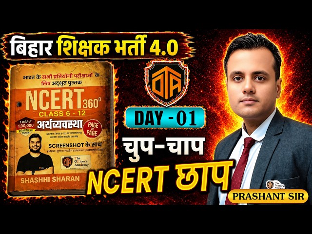 BPSC TRE 4.0 | NCERT 360° Class 6th - 12th | Bihar Teacher 4 NCERT Economy Class | Prashant Sir