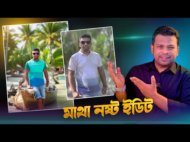 মাথা নষ্ট ছবি ইডিট !! কিন্তু কিভাবে? Hypic Photo Editing Bangla