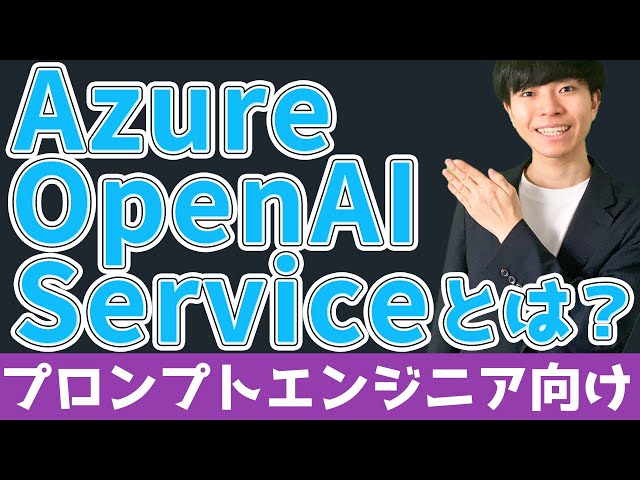 What is Azure OpenAI Service [Overview | For Prompt Engineers]?
