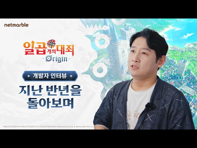 [일곱 개의 대죄: Origin] 개발자 인터뷰 - 지난 반년을 돌아보며