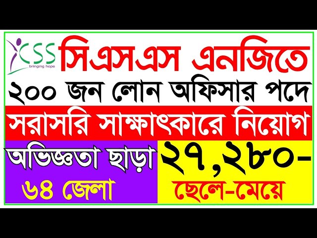 CSS NGO Job Circular 2026💥CSS NGO Job Circular 2026 ✅Direct Interview 📢 Without Experience