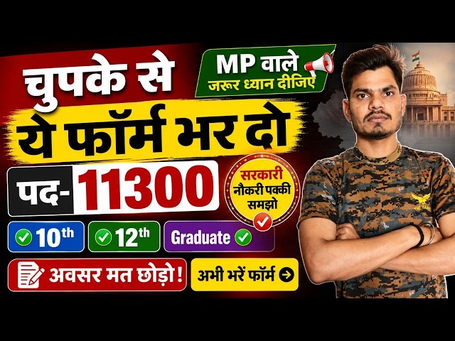 MP New Vacancy 2026: 11,300 Posts for 10th, 12th & Graduates | MP Govt Job Update