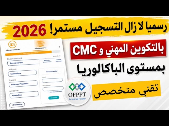 🚨 Official: Registration Still Open for OFPPT and CMC with Baccalaureate (Specialized Technician)...