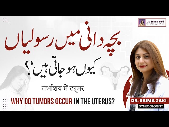 Bacha Dani Ki Rasolia Kyu Hojati Hain - Wajohat Aur Ilaj | Fibroid in Pregnancy Causes & Treatment