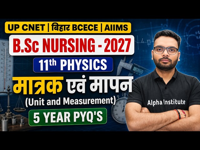 BSc Nursing Physics: Unit & Measurements 🎯 | UP CNET, AIIMS & BCECE Previous Year MCQs