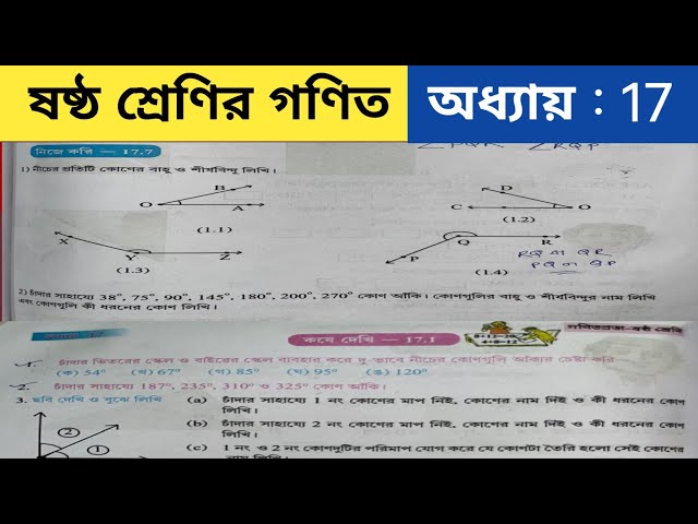 ষষ্ঠ শ্রেণির গণিত পৃষ্ঠা 185 এবং 188 ।। ষষ্ঠ শ্রেণির গণিত অধ্যায় 17 ।। Class 6 math chapter 17