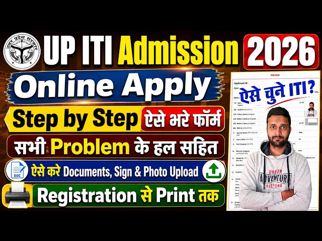 UP ITI Admission 2026 Online Apply Kaise Kare || UP ITI Form Fill Up 2026 - Ka Form Kaise Bhare 2026