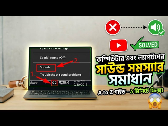 How To Fix Sound Problem In Laptop And PC 2026 | Fix It In Just 2 Minutes!