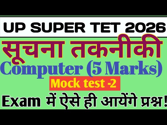 UP Super tet 2026| Computer Mock test 02| super tet computer model paper| computer 05 marks| 