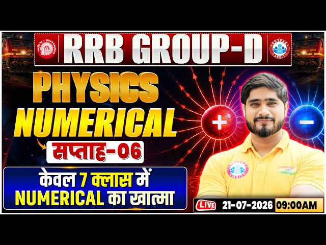 RRB Group D Science : Complete Physics Numerical - 6 By Dharmender Sir