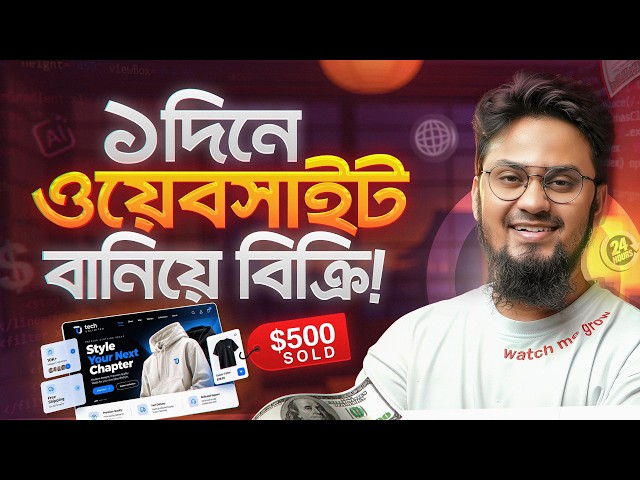 ১ দিনে AI ওয়েবসাইট বানিয়ে বিক্রির উপায় || Build & Sell AI Websites