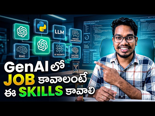 GenAI లో Job కావాలంటే ఈ Skills తప్పనిసరి! | Generative AI Roadmap 2026 | PythonLife