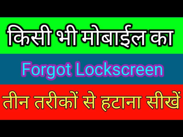 Unlock pattern lock of android phones without factory reset by 3 tricks without fail | Hindi version