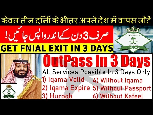 Iqama OutPass System Saudi Arabia 2025 | Final Exit in 3 Days