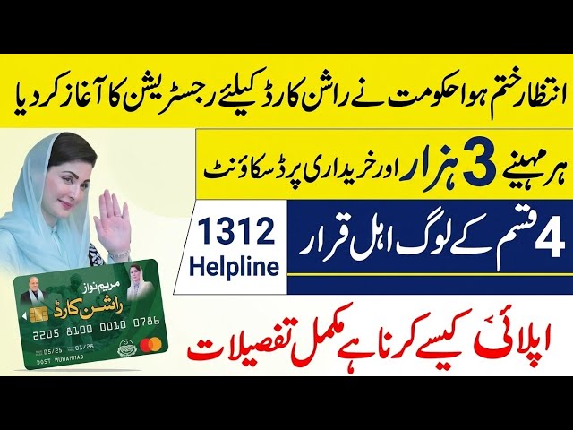 Maryam Nawaz Rashan Card 2025 | 4 Types of People Eligible for Punjab Ration Card Program
