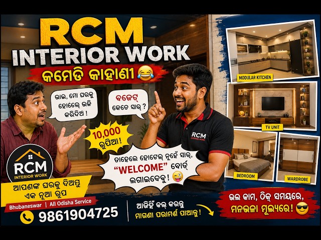 Interior work Bhubaneswar all Odisha service ☎️ 9861904725