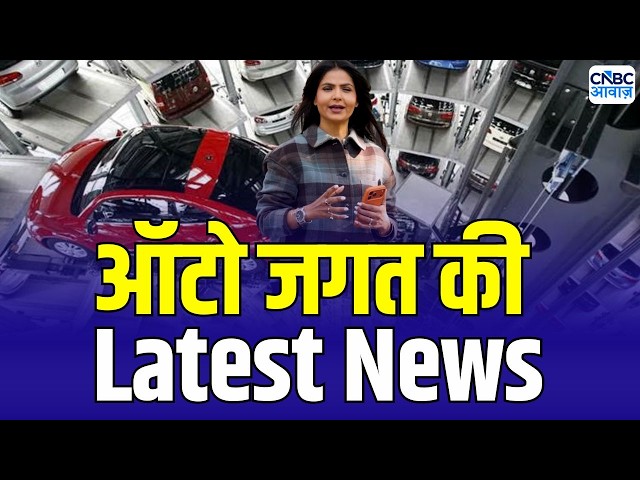 Awaaz Overdrive: Auto जगत की बड़ी खबरें और Honda City का Review