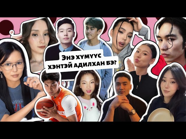 Монголын Солонгос одууд 🤔🤭