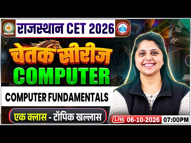 CET 2026 Computer Marathon | Rajasthan CET Marathon | CET 12th Level Computer Fundamentals Class