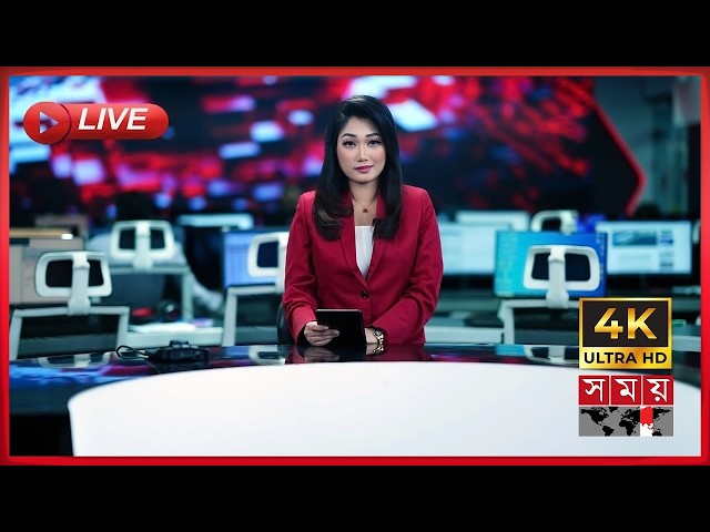 SOMOY TV LIVE | সময় টিভি লাইভ | সরাসরি সময় টিভি | LIVE STREAMING | 4K LIVE STREAMING | SOMOY TV