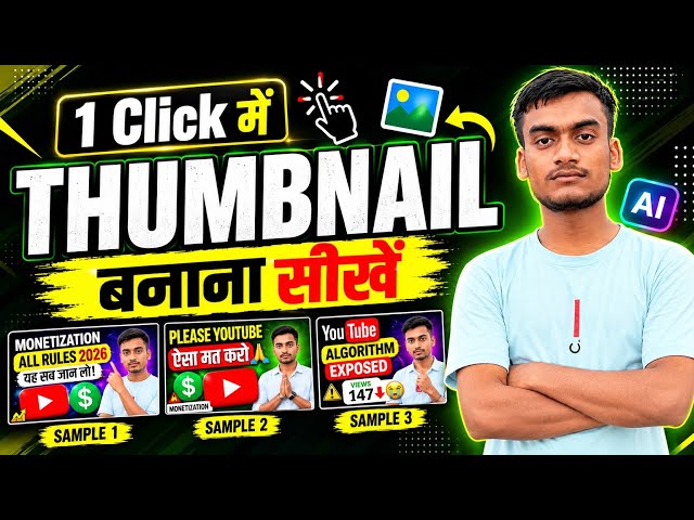 Thumbnail Kaise Banaen | How To Make Thumbnails For YouTube Videos । Rahul tech tube.