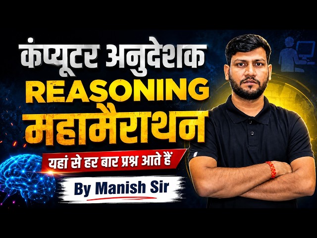 Computer Anudeshak CT Reasoning Marathon | Most Important Questions | Complete Revision | Manish Sir