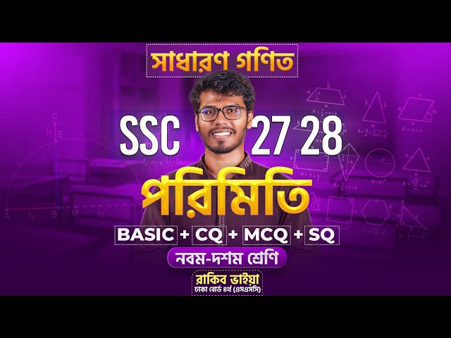 ১ ক্লাসেই পরিমিতি ১০০% শেষ 🔥 সাধারণ গণিত । SSC 27 - 28