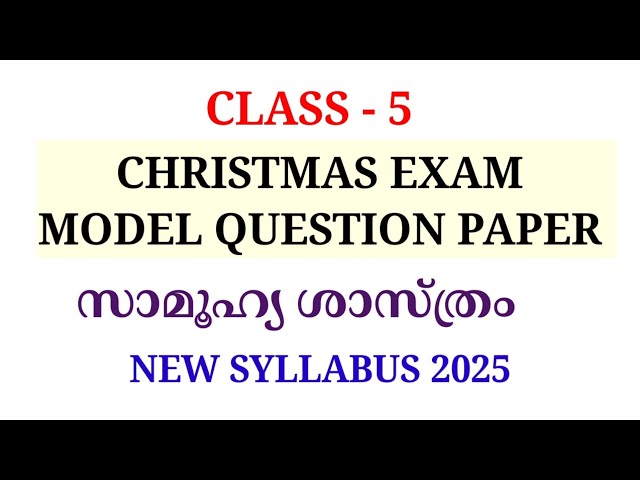 CLASS 5 CHRISTMAS EXAM MODEL QUESTION PAPER SAMOOHYA SHASTHRAM | STD 5 SS SECOND TERM QUESTION PAPER