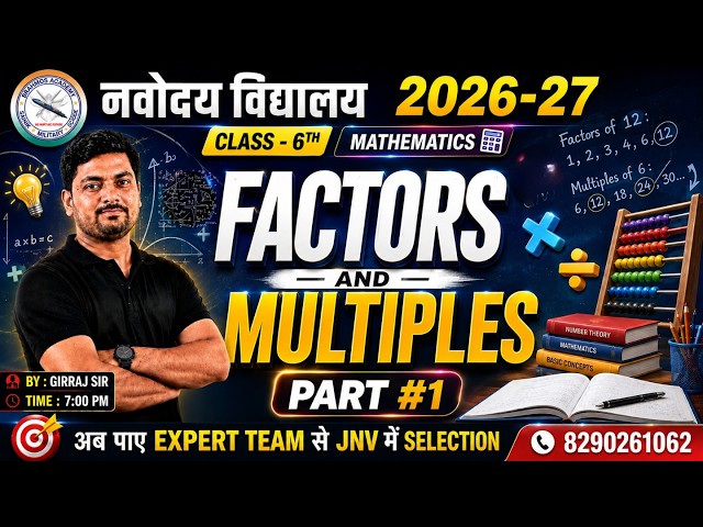 factors and multiples #1 JNV Exam 2027 | Class 6th #jnvmaths #factorsandmultiples #jnvstpreparation