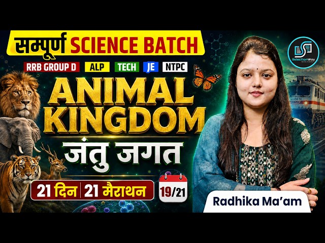 Science | Animal Kingdom जन्तु जगत | Railway Science FREE Batch 2026 | Day 19 | Radhika Ma’am