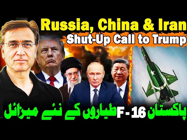 Russia, China & Iran Reject Trump on Bagram Air Base? Pakistan Gets US Missiles for F-16s? 