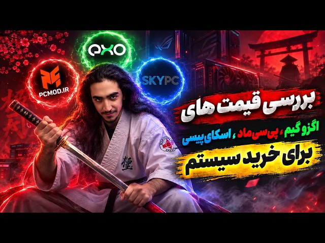 SkyPC, PCMod, and ExoGame System Price Review | How much do they cost? What’s their profit margin...