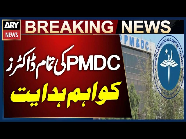 PMDC Directs All Doctors and Dentists to Renew Registration Certificates | Breaking News