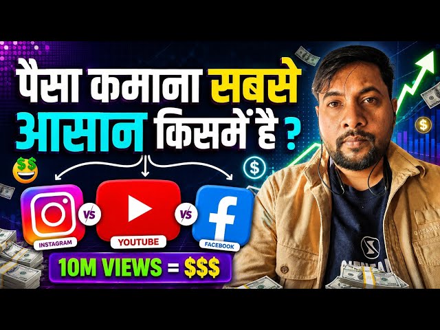 🤔YouTube vs Facebook vs Instagram - Which is easiest to make money from?