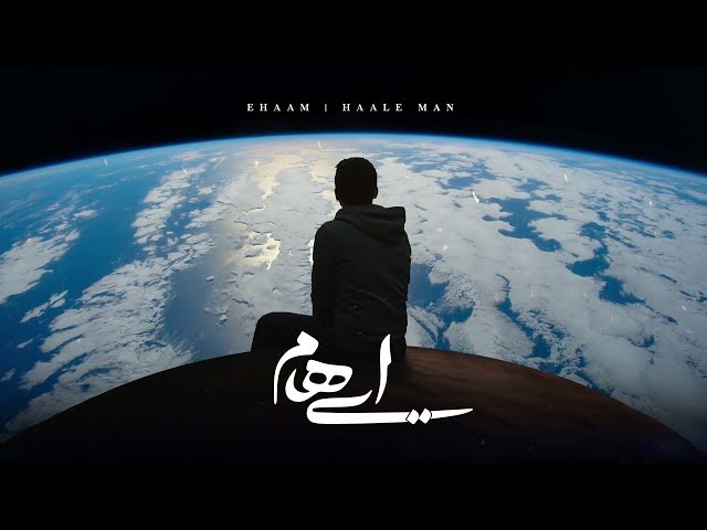 Ehaam - Hale Man ( ایهام - حال من )