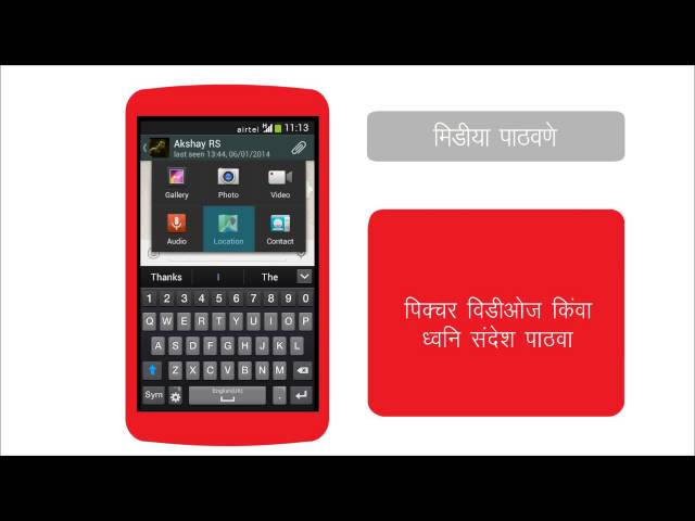 How to use Whatsapp on your Android smartphone? (Marathi)