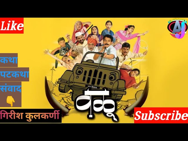 वळू  (Valu) Full HD Marathi Movie 🍿🎥