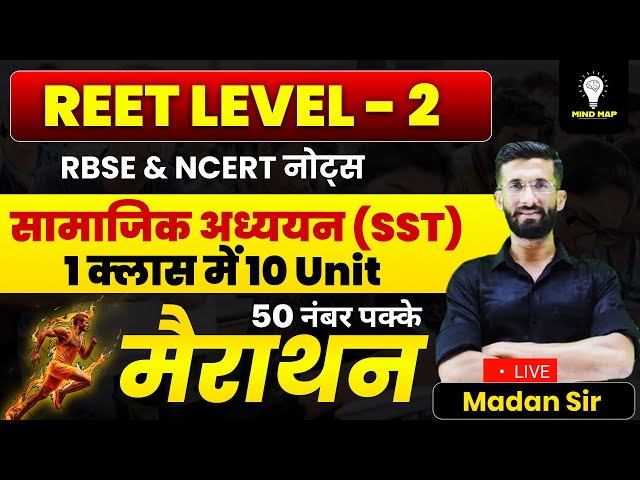 2nd Grade | LDC | REET Level 2 SST Marathon Class 2025 | REET Exam 2025 Important Questions |