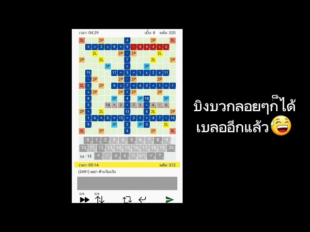 A-Math Online EP.5 มุ่งสู่เรท 2500 ปะทะแชมป์เอแม็ท