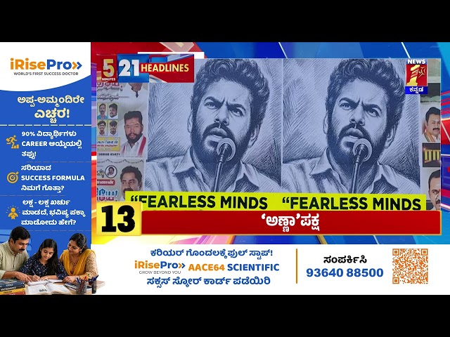 News Headlines 5 Minutes 21 Headlines | 02-06-2026 | @newsfirstkannada
