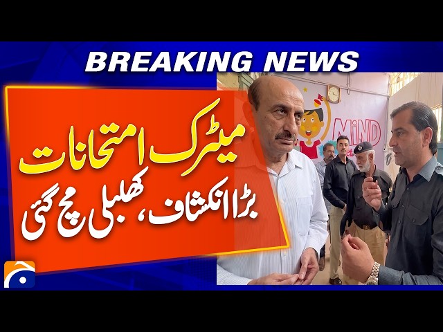 Matric Exams 2026 Karachi | Shocking Revelations & Public Outrage