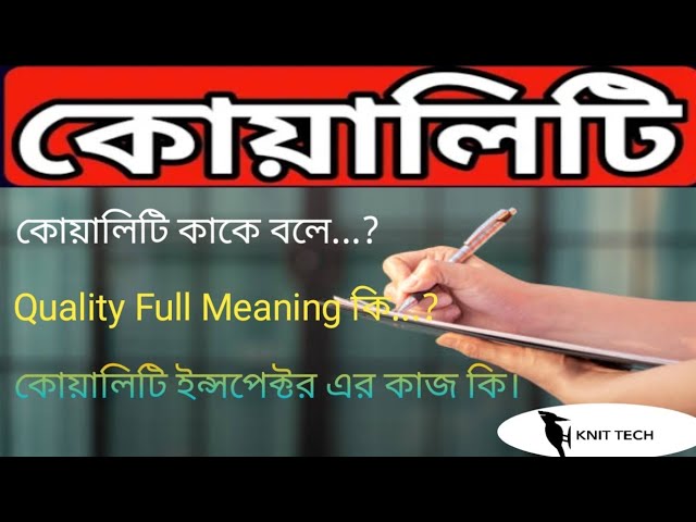 What is quality..??||Quality full meaning||