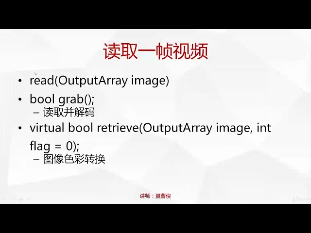 2025年黑马程序员python人工智能开发 阶段012  计算机视觉 CV Opencv视频教程 11 OpenCV FFmpeg Qt视频编辑器实战开发 031 OpenCV read读取一帧视频