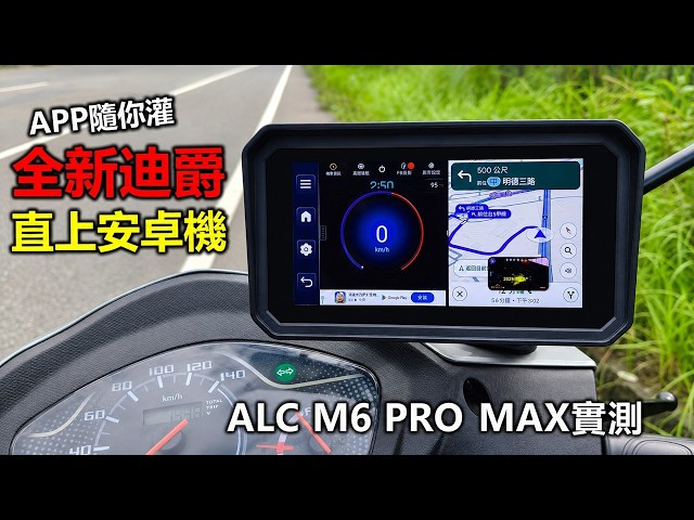 [Hank] SYM Duke 125 Upgrade: ALC M6 PRO MAX CarPlay & Android Screen Review!! | Delivery Driver T...