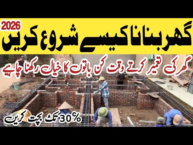 House Construction Tips and Tricks | House Construction Complete Guide Step by Step in Pakistan 2026
